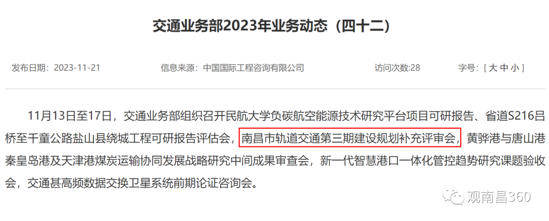 多个重磅，涉及南昌2029年全运会申报、南昌地铁第三期、K9学校等-小辉娱乐网
