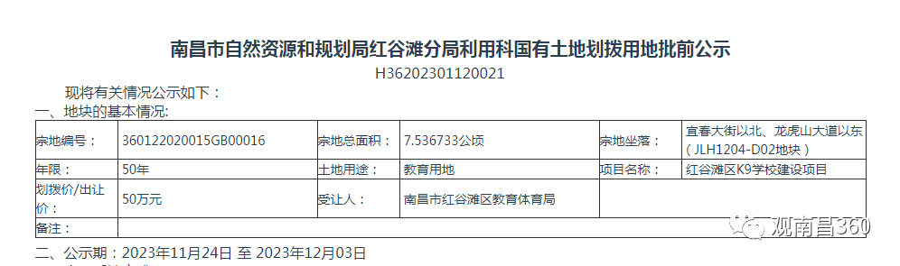 多个重磅，涉及南昌2029年全运会申报、南昌地铁第三期、K9学校等-小辉娱乐网