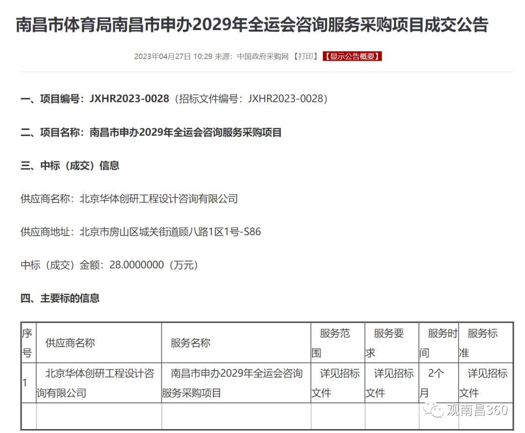 多个重磅，涉及南昌2029年全运会申报、南昌地铁第三期、K9学校等-小辉娱乐网