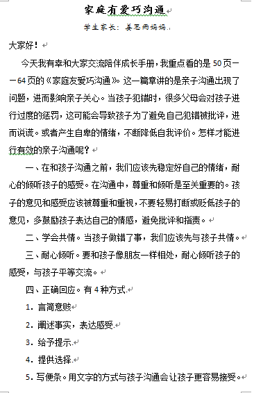 【长阳·向和家校】“陪伴成长”家长手册导学课开课啦！《陪伴成长——青岛市中小学生家长手册》家长学校读书活动启动仪式