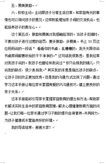 【长阳·向和家校】“陪伴成长”家长手册导学课开课啦！《陪伴成长——青岛市中小学生家长手册》家长学校读书活动启动仪式