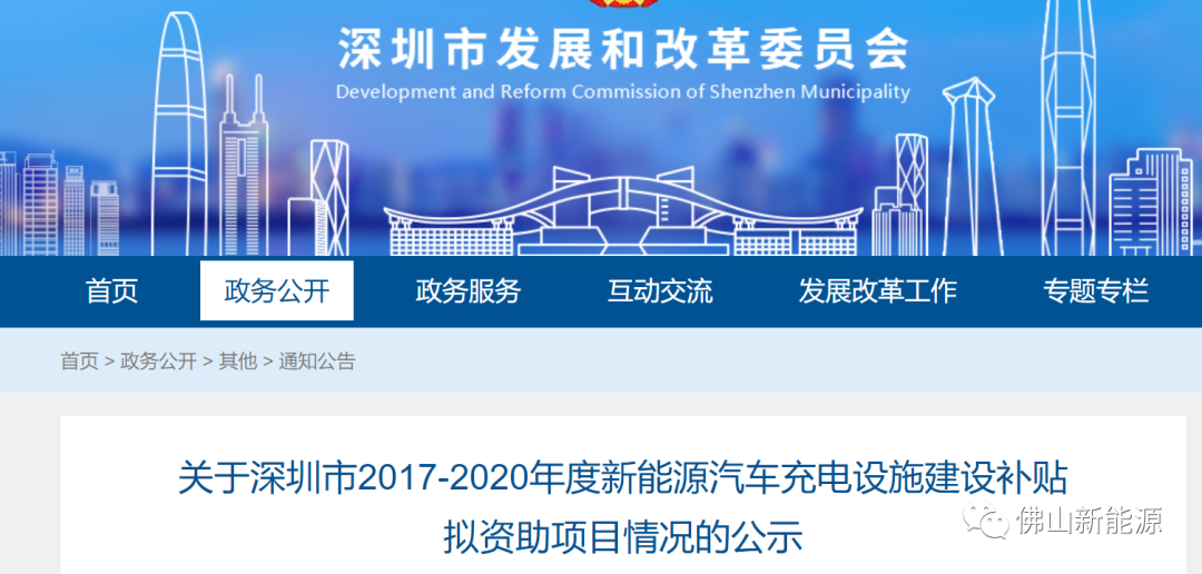 20231110  61家企业！深圳2017-2020年充电设施建设补贴拟资助项目情况公示