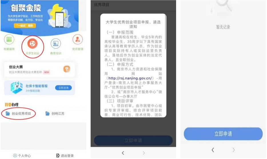 2023年第四季度南京市青年大学生优秀创业项目申报-小辉娱乐网