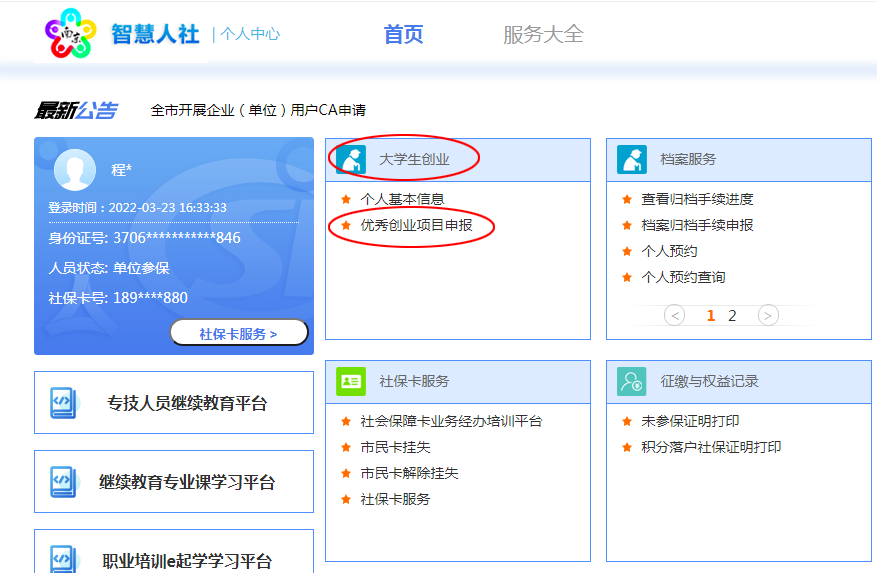 2023年第四季度南京市青年大学生优秀创业项目申报-小辉娱乐网
