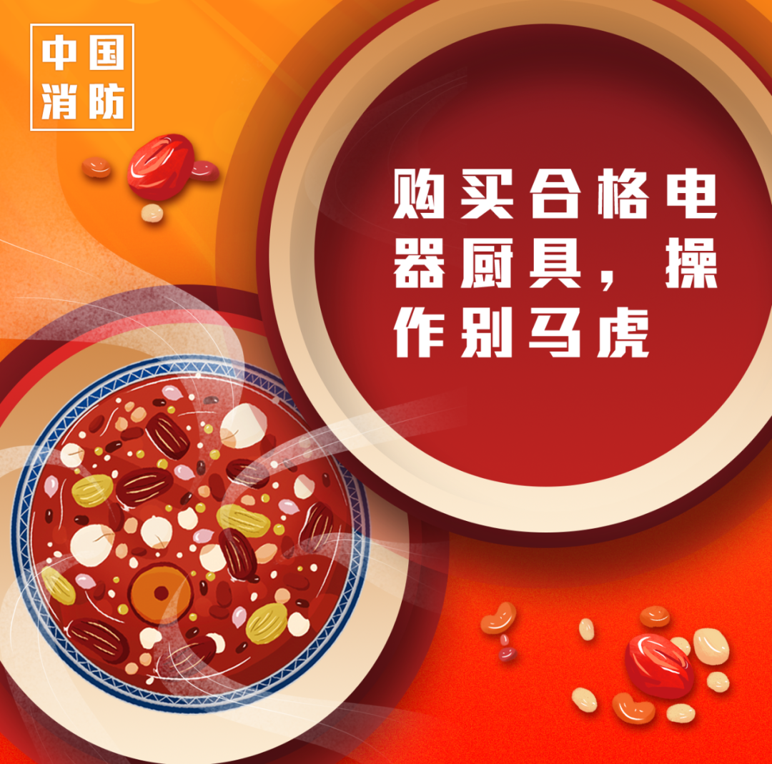 【吉祥腊八】厨房“粥”到，消防安全要注意！-小辉娱乐网