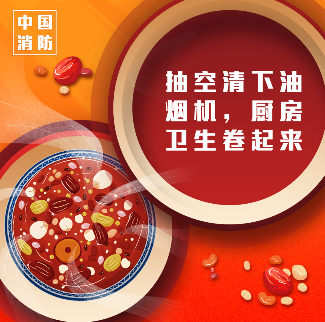 【吉祥腊八】厨房“粥”到，消防安全要注意！-小辉娱乐网