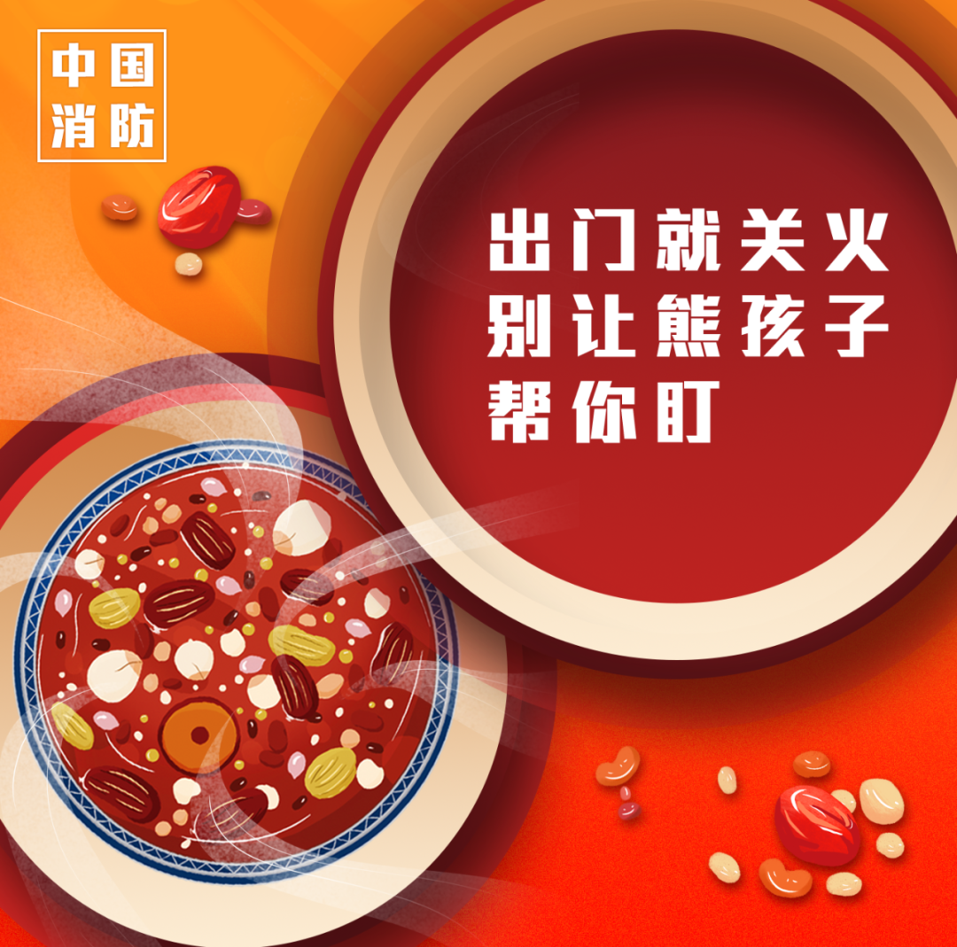 【吉祥腊八】厨房“粥”到，消防安全要注意！-小辉娱乐网