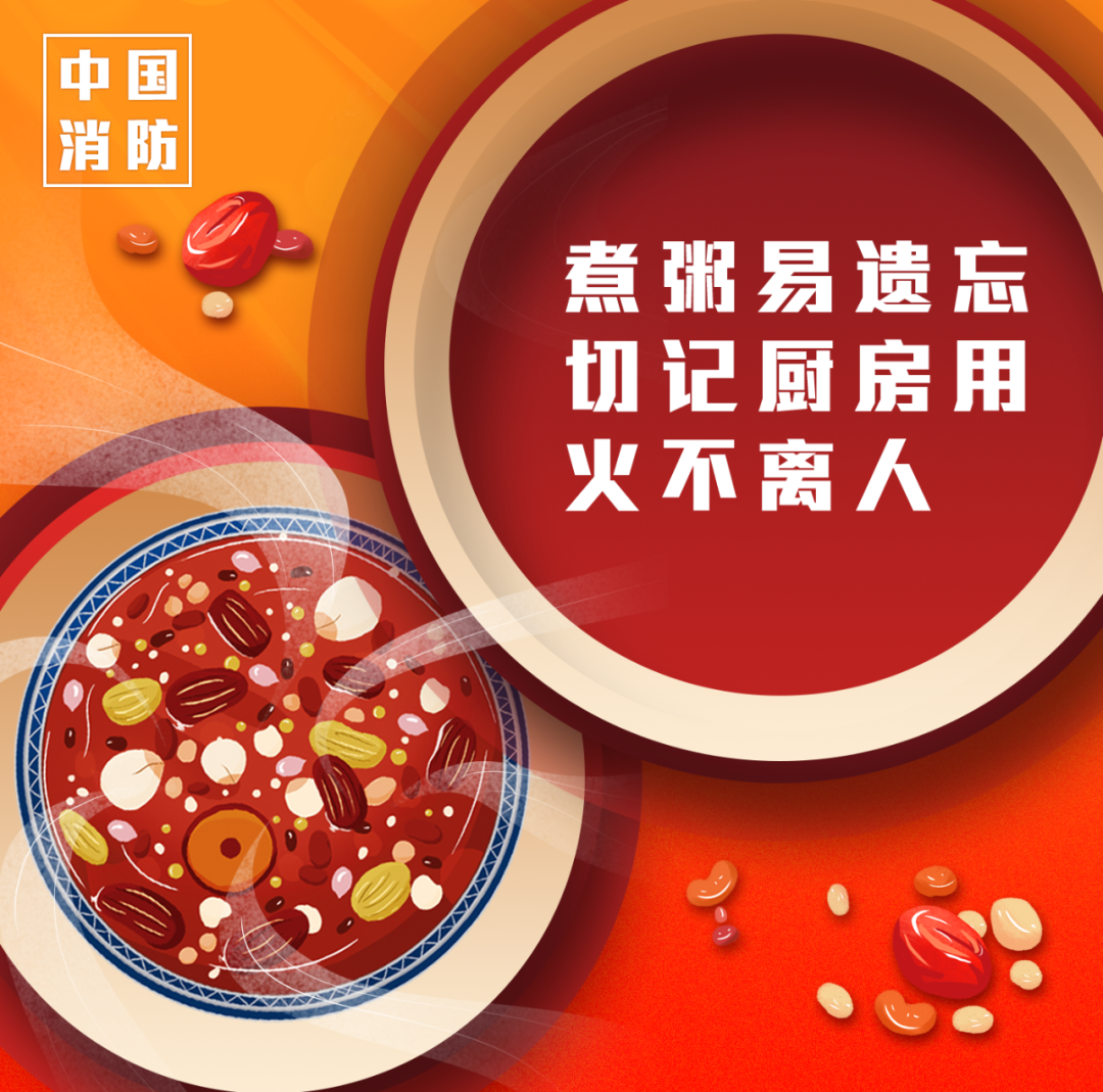 【吉祥腊八】厨房“粥”到，消防安全要注意！-小辉娱乐网