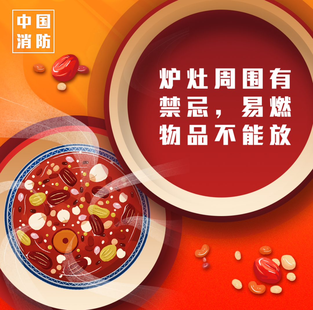 【吉祥腊八】厨房“粥”到，消防安全要注意！-小辉娱乐网