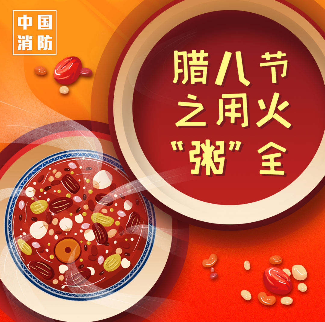 【吉祥腊八】厨房“粥”到，消防安全要注意！-小辉娱乐网