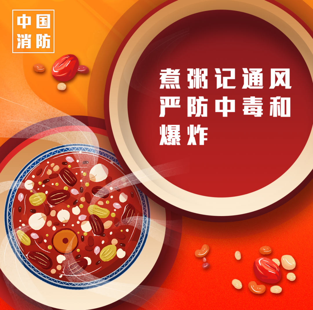 【吉祥腊八】厨房“粥”到，消防安全要注意！-小辉娱乐网