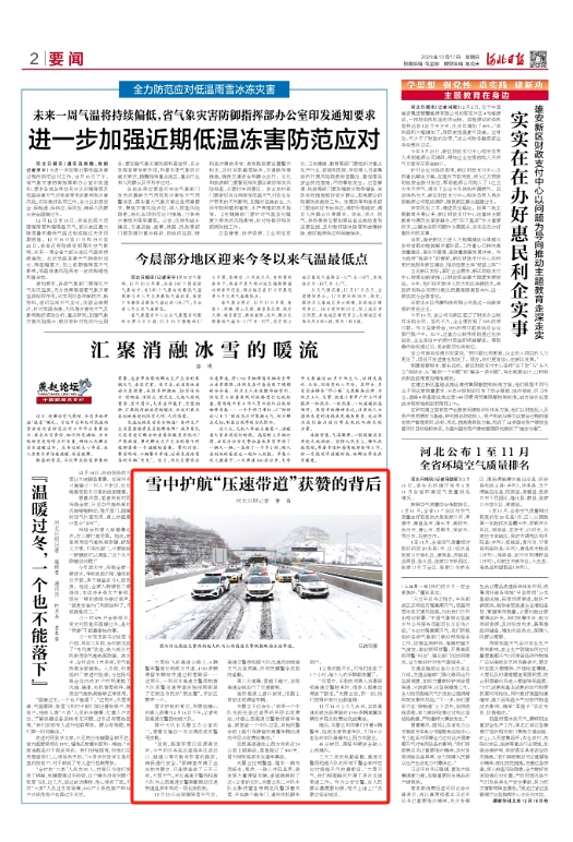 雪中护航“压速带道”获赞的背后-小辉娱乐网