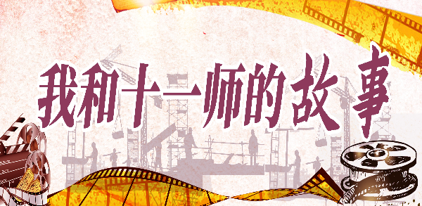 十一师所属各学校：细字着手 全面做好开学工作-小辉娱乐网