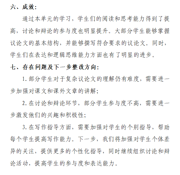 集体备课聚智慧 赛研同行共成长——2023年雁山区中小学学科大单元教学集体备课竞赛圆满完成