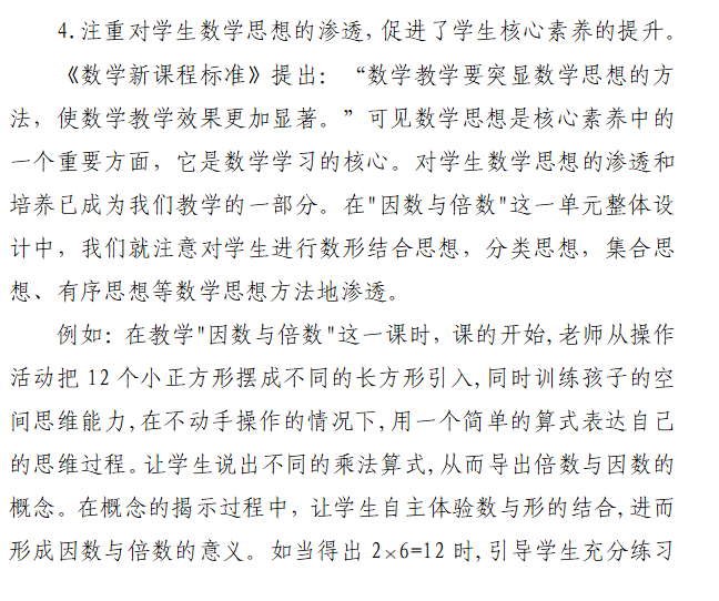 集体备课聚智慧 赛研同行共成长——2023年雁山区中小学学科大单元教学集体备课竞赛圆满完成