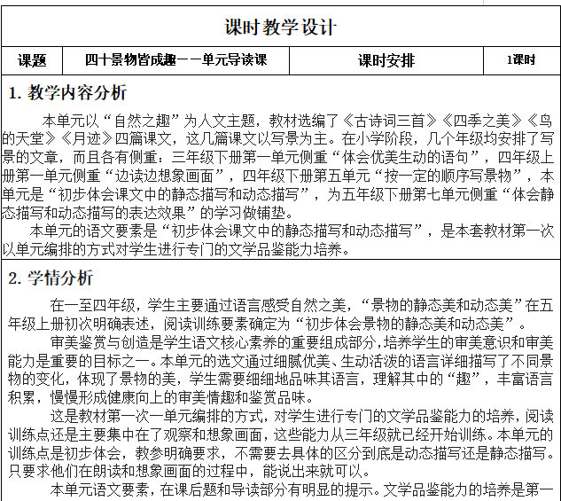 集体备课聚智慧 赛研同行共成长——2023年雁山区中小学学科大单元教学集体备课竞赛圆满完成