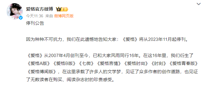 突然公告，即将告别！网友：爷青结……