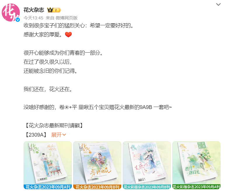 突然公告，即将告别！网友：爷青结……
