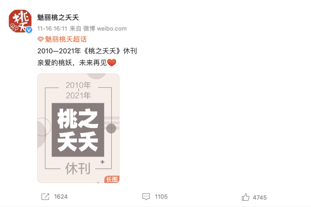 突然公告，即将告别！网友：爷青结……