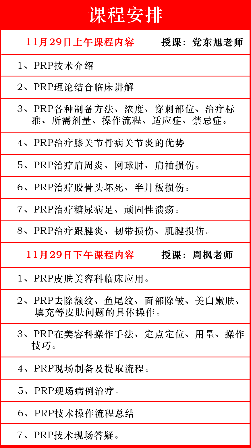 全国第十七届PRP技术骨病疼痛及美容临床应用研修班-小辉娱乐网