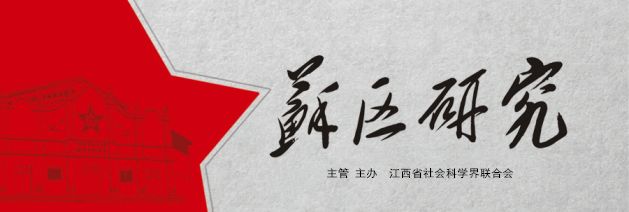 张宏卿 徐小年｜学缘、地缘与书生革命——东固革命根据地知识分子群体述论-小辉娱乐网