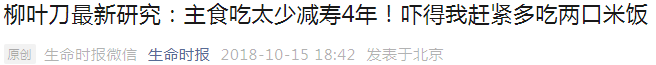 柳叶刀43万人研究：主食吃得少，寿命或减少！-小辉娱乐网