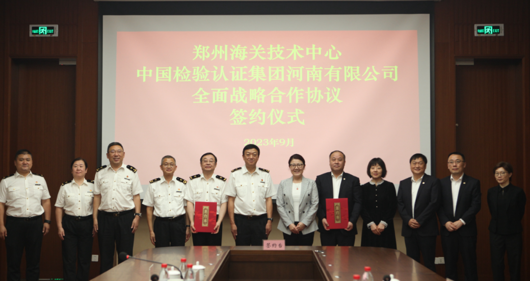 中国中检副总经理王虹出席河南公司、郑州海关技术中心全面战略合作签约仪式并开展相关调研活动