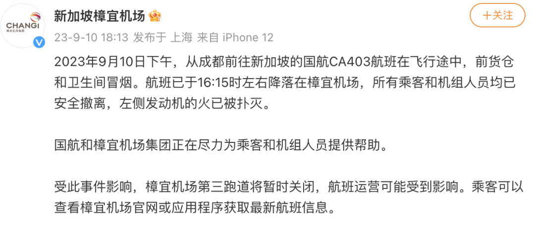 发动机起火，一航班疑发出紧急代码7700？国航、机场回应-小辉娱乐网