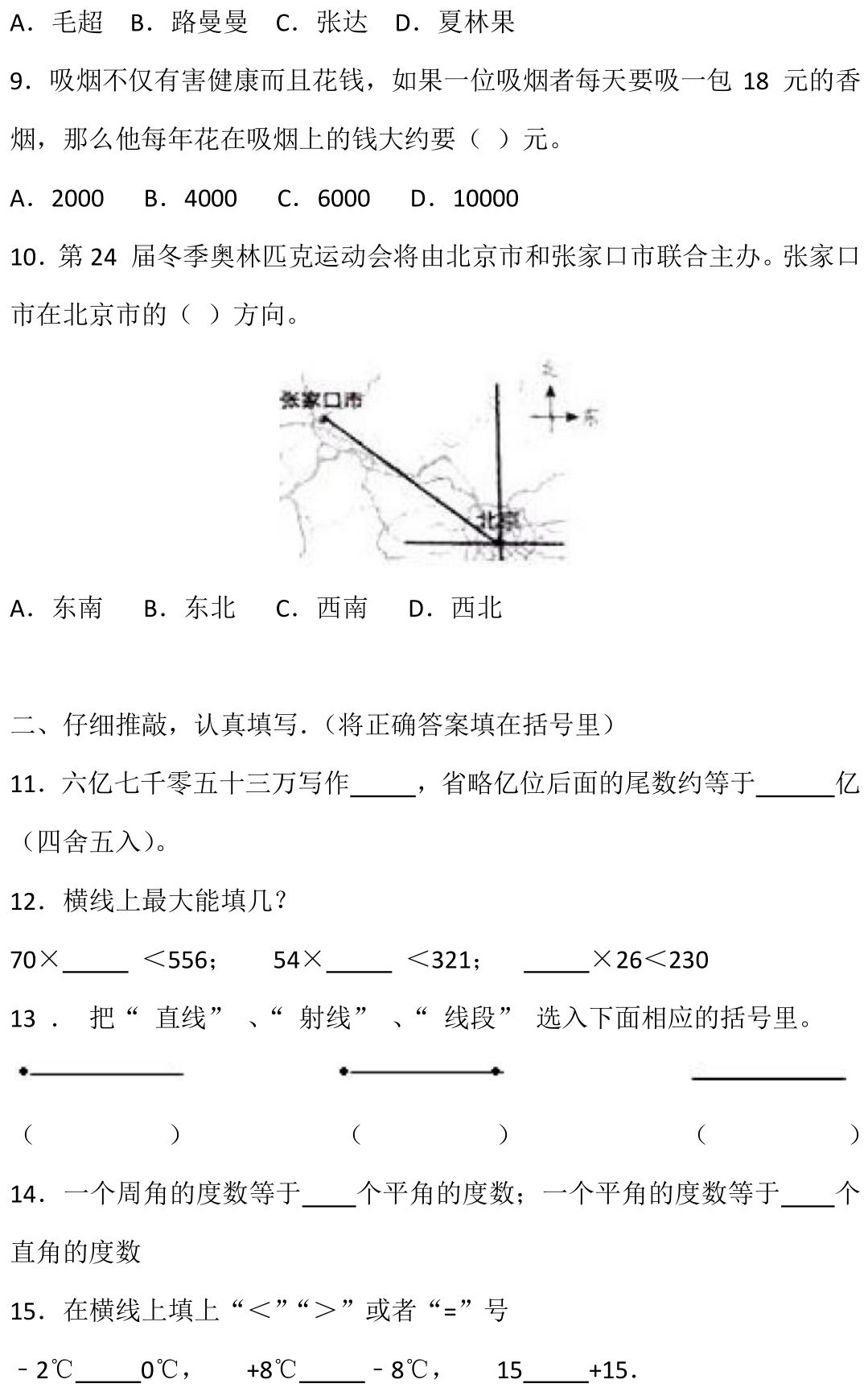 北师大版四年级数学上册期末知识点+期末试卷11套+答案-小辉娱乐网