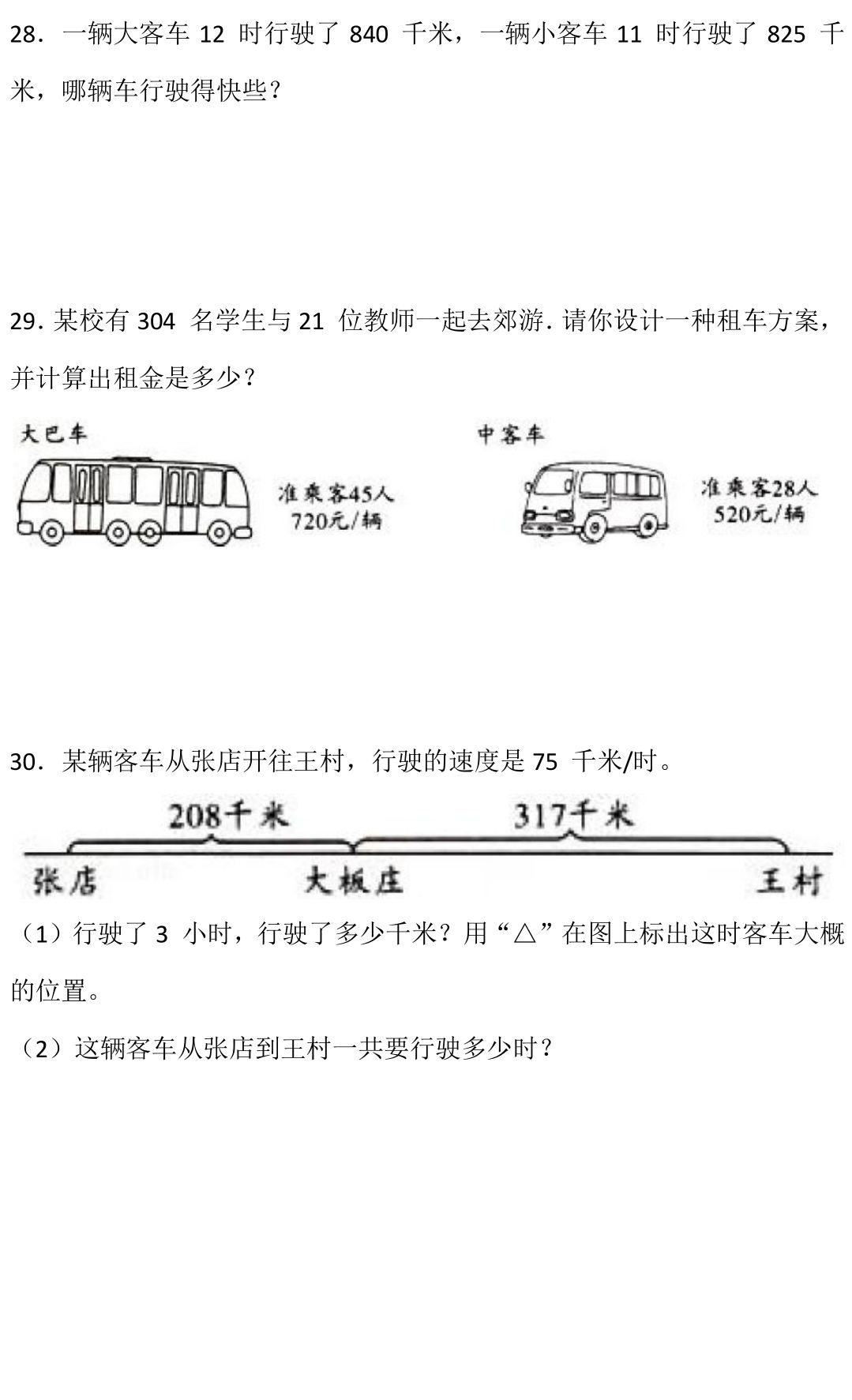 北师大版四年级数学上册期末知识点+期末试卷11套+答案-小辉娱乐网