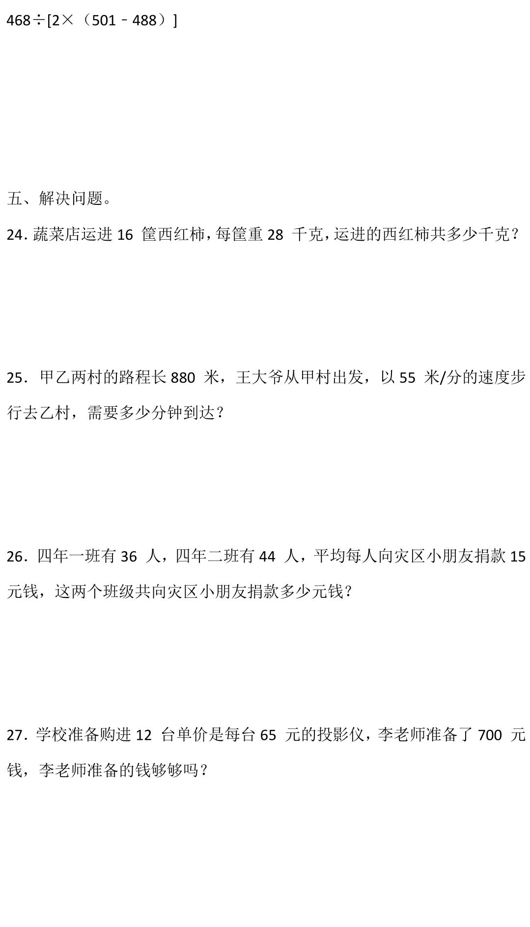 北师大版四年级数学上册期末知识点+期末试卷11套+答案-小辉娱乐网
