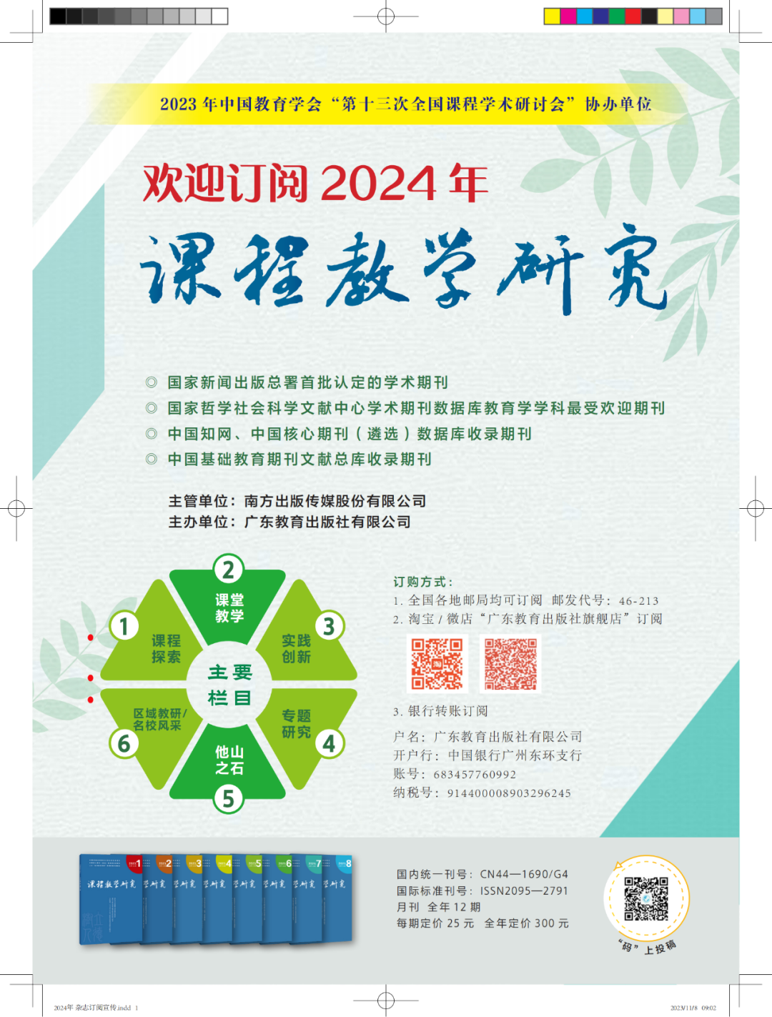 2024年征稿┃《课程教学研究》杂志征稿开始啦！-小辉娱乐网