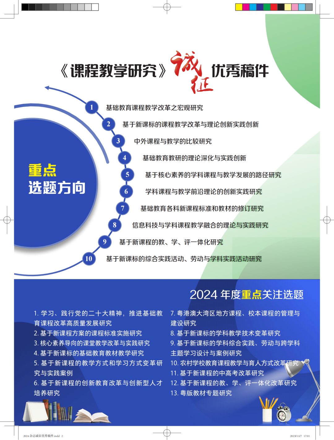 2024年征稿┃《课程教学研究》杂志征稿开始啦！-小辉娱乐网