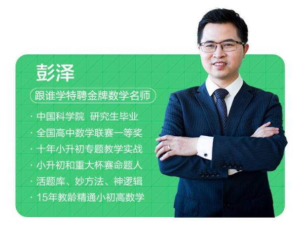 中科院硕士卒业的彭泽先生多次介入出题及编写教辅,熟练各类题型的