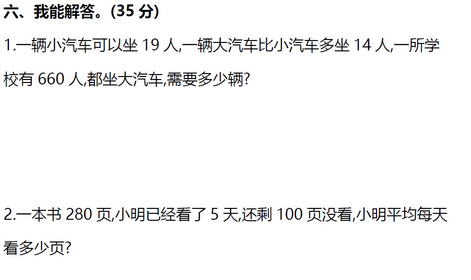 北师大版四年级数学上册期末知识点+期末试卷11套+答案-小辉娱乐网
