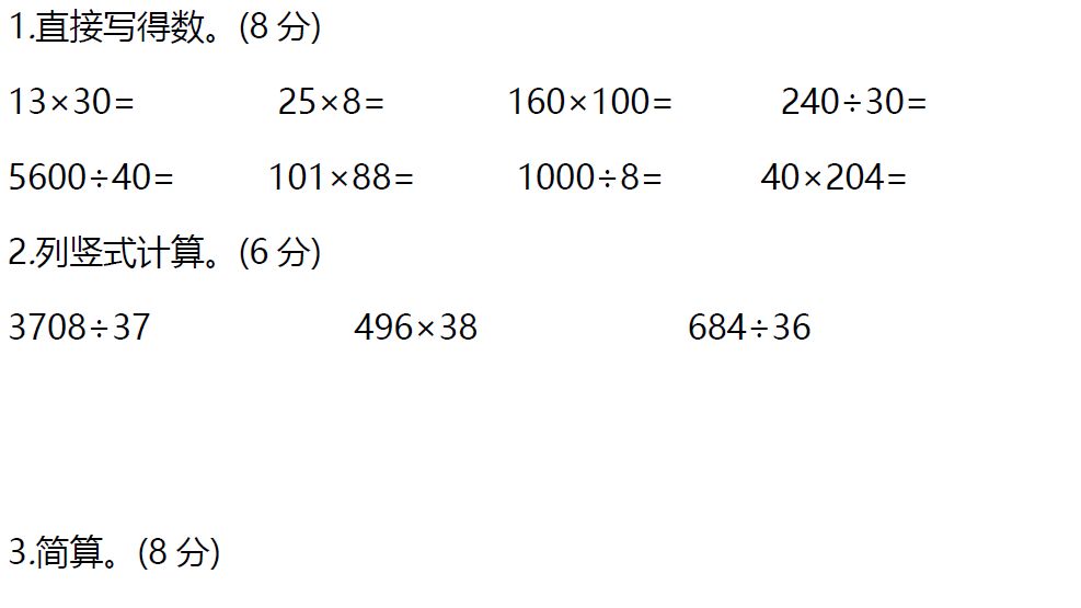 北师大版四年级数学上册期末知识点+期末试卷11套+答案-小辉娱乐网