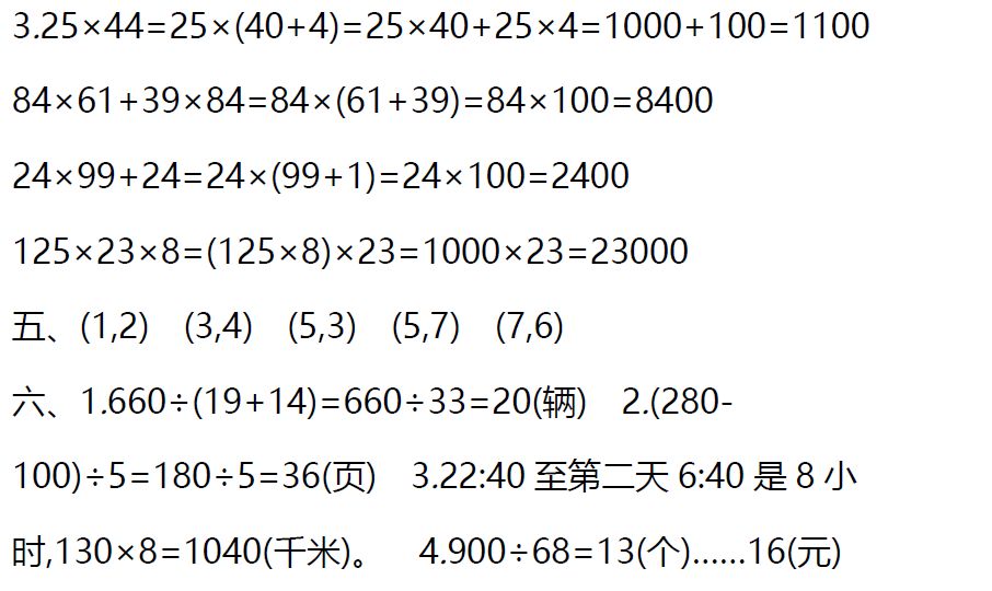 北师大版四年级数学上册期末知识点+期末试卷11套+答案-小辉娱乐网