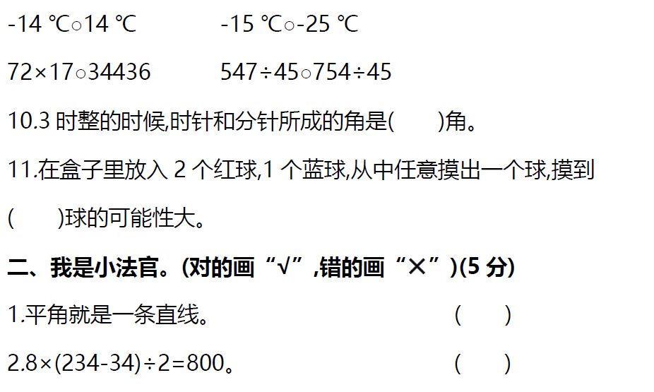 北师大版四年级数学上册期末知识点+期末试卷11套+答案-小辉娱乐网