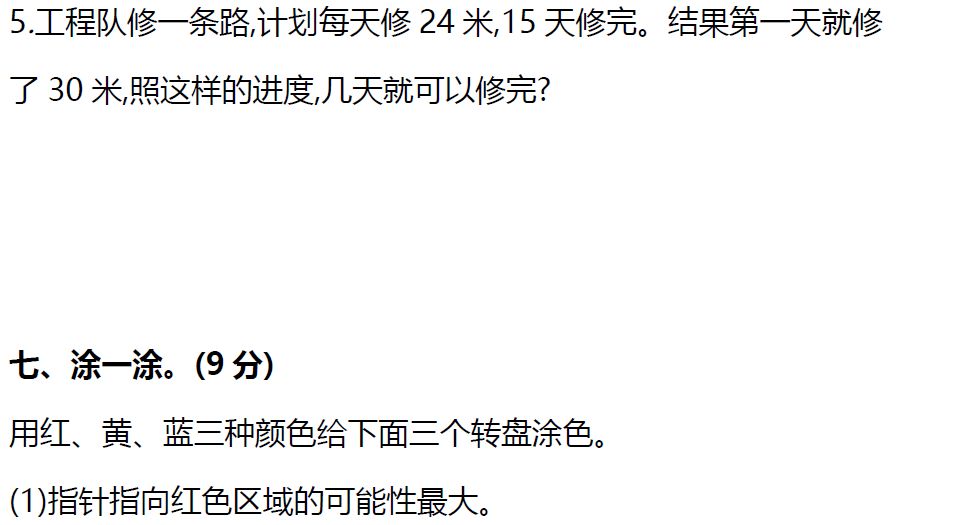 北师大版四年级数学上册期末知识点+期末试卷11套+答案-小辉娱乐网