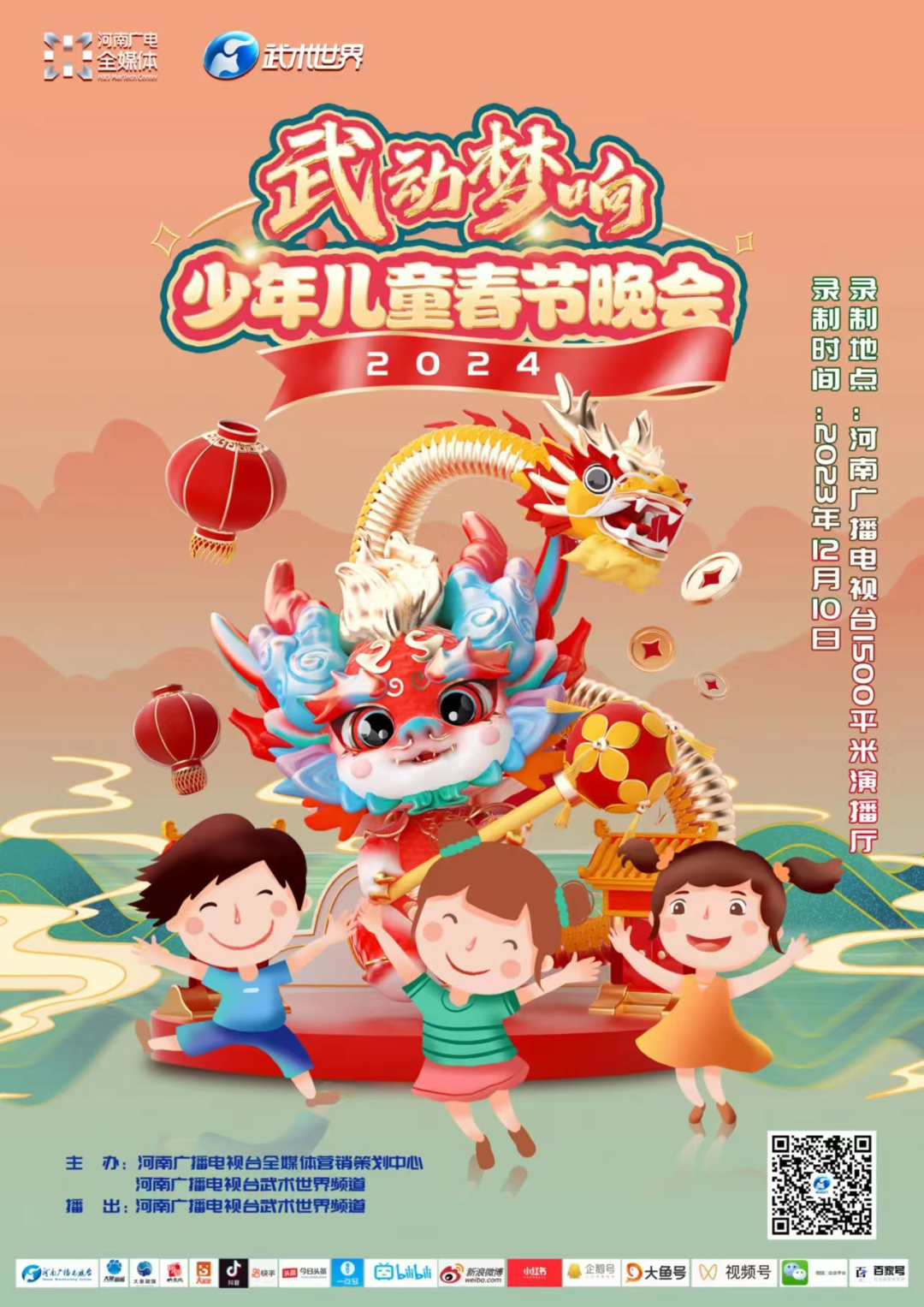 《2024武动梦响少年儿童春节晚会》——激扬少年梦，献礼新春佳节！报名通道开启啦！