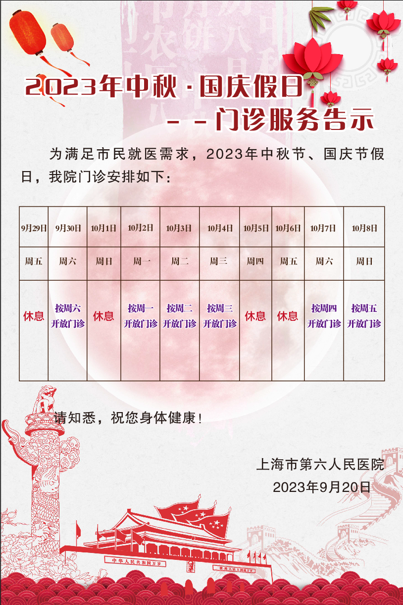 【便民提示】中秋、国庆假期就医、出游，这份小贴士请收好→-小辉娱乐网