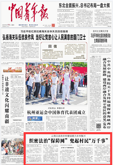 司法部 “法治乡村基层行” 云南篇 | 《中国青年报》云南以法治乡村建设助力乡村振兴 织密法治“保障网” 兜起村民“万千事”-小辉娱乐网