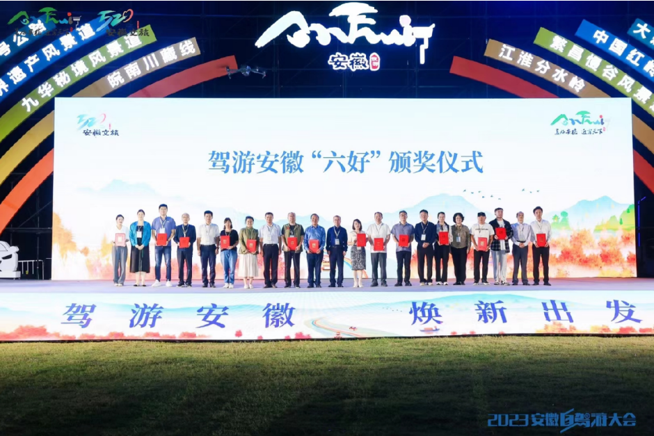 阜阳文旅产品在安徽省自驾游大会荣获“三好”！-小辉娱乐网