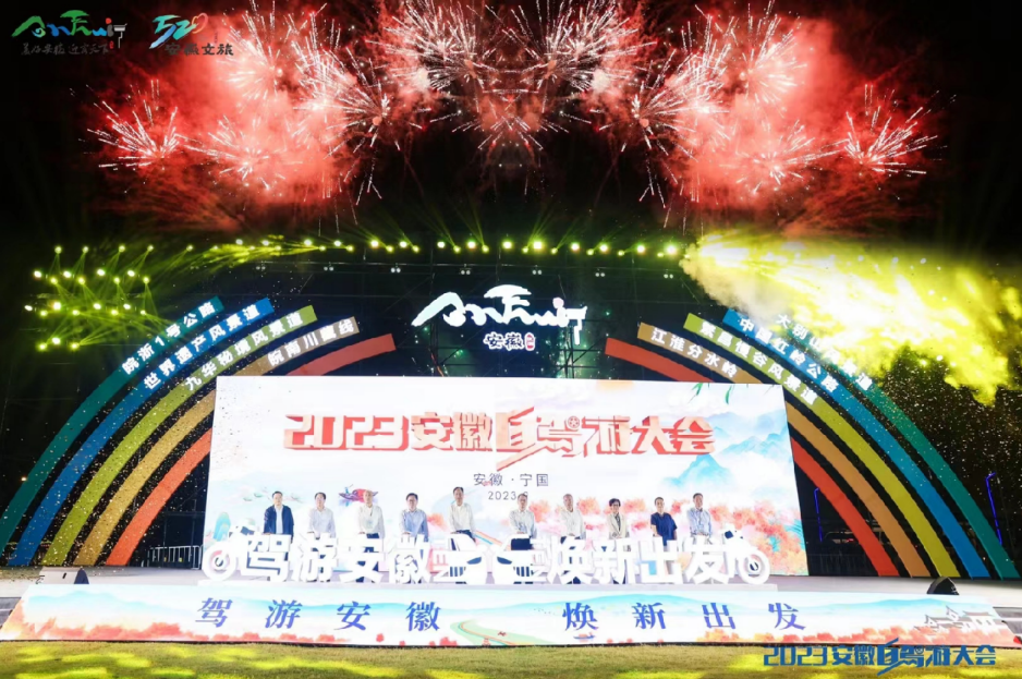 阜阳文旅产品在安徽省自驾游大会荣获“三好”！-小辉娱乐网