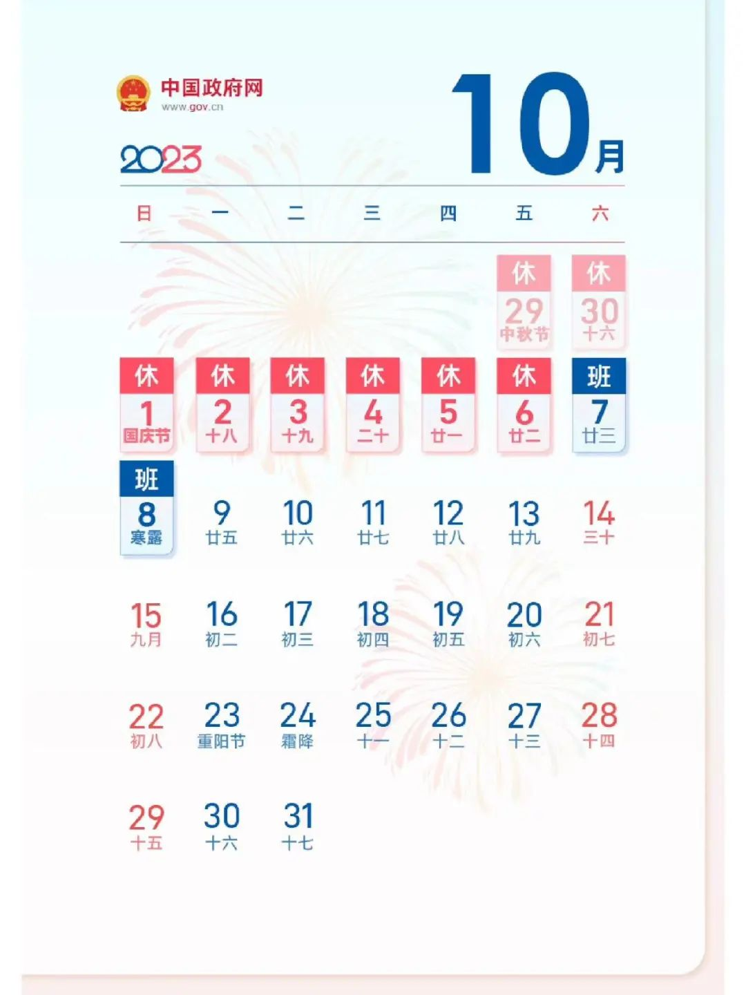 【两公布一提示】中秋、国庆双节接踵而至,假期“出行宝典”看这里!-小辉娱乐网