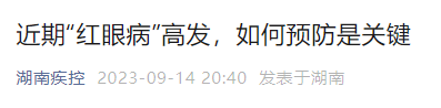 注意了！近期高发，多人已中招，预防看这里→-小辉娱乐网