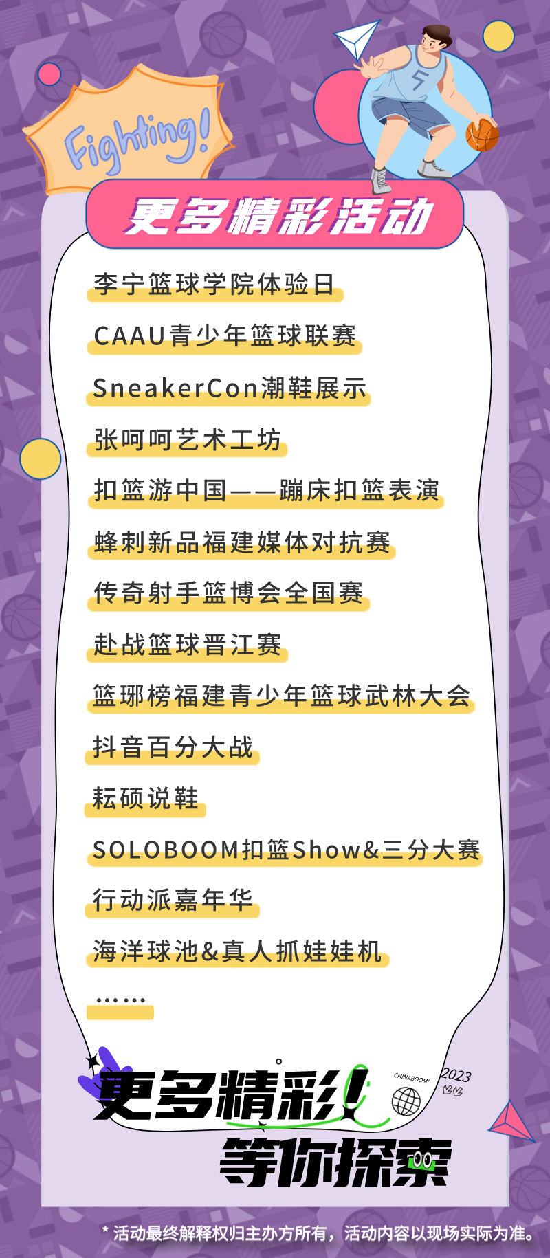 火爆！就在晋江！这场篮球盛会……-小辉娱乐网