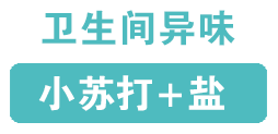 学会这些小技巧，消灭家里各种“怪味”-小辉娱乐网