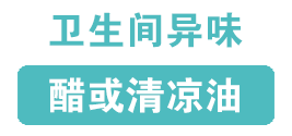 学会这些小技巧，消灭家里各种“怪味”-小辉娱乐网