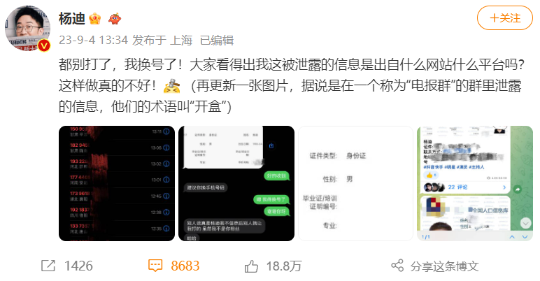 “人肉开盒”最新案例，官方出手！-小辉娱乐网